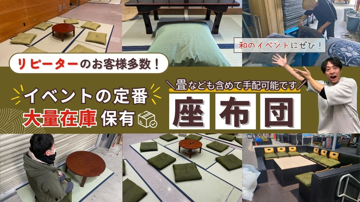 座布団