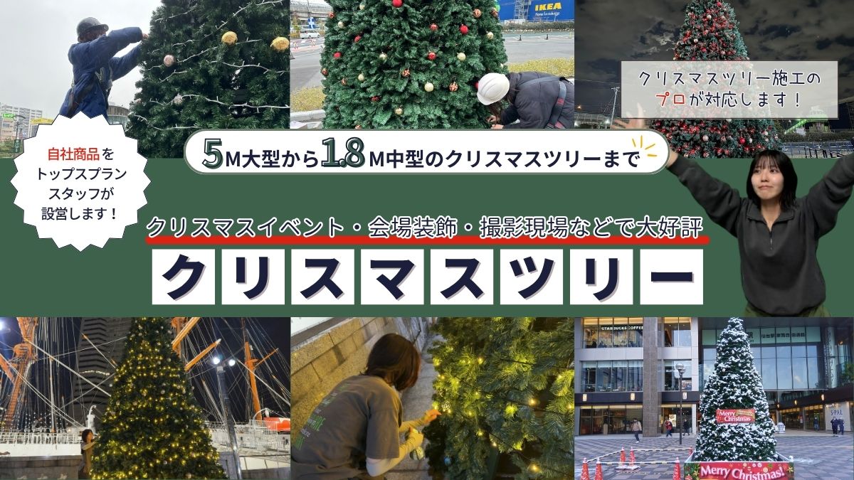 クリスマスツリー