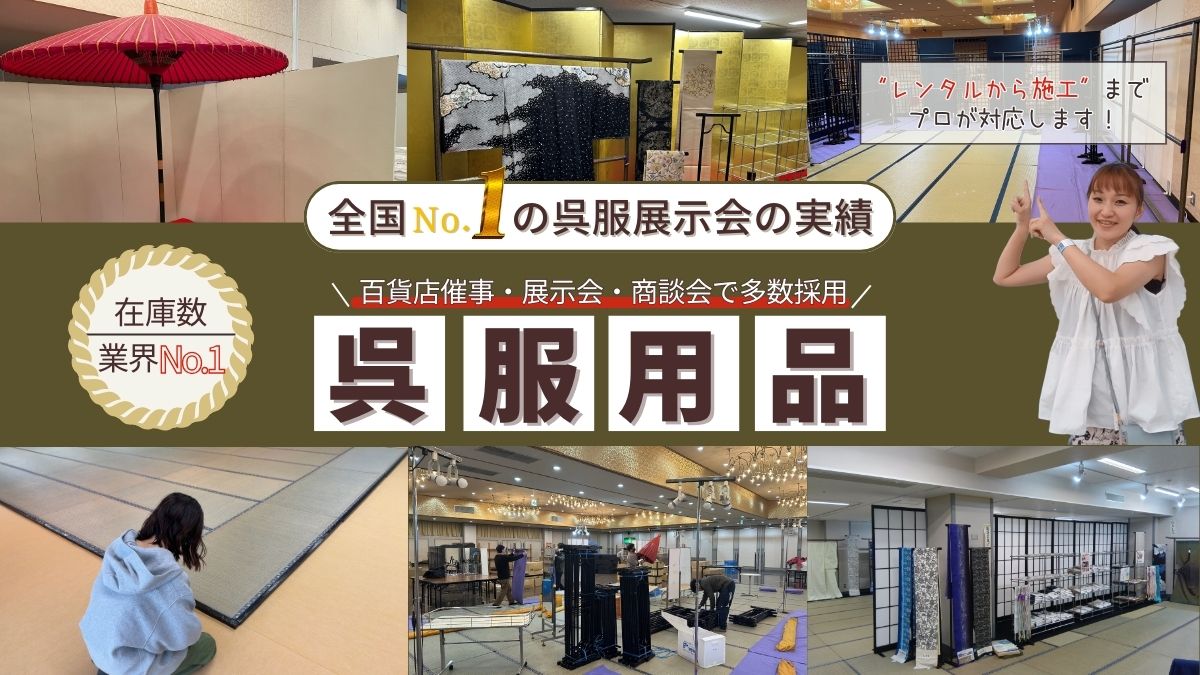 展示会や和風イベントで大人気！衣桁