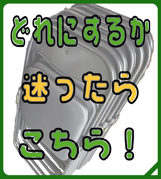 選び方ガイド