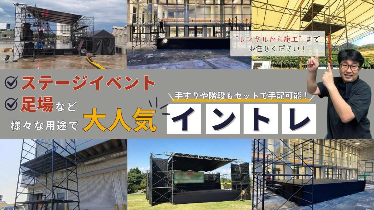 イントレ商品ページ