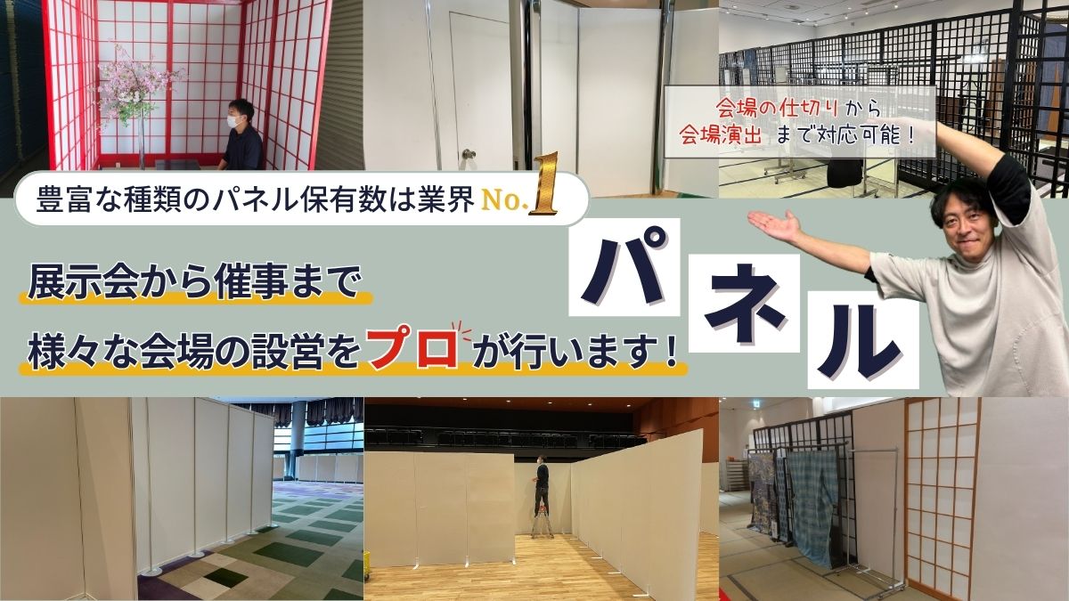 パネル一覧