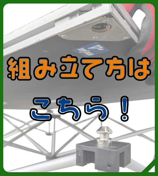 簡易ステージ用延長金具