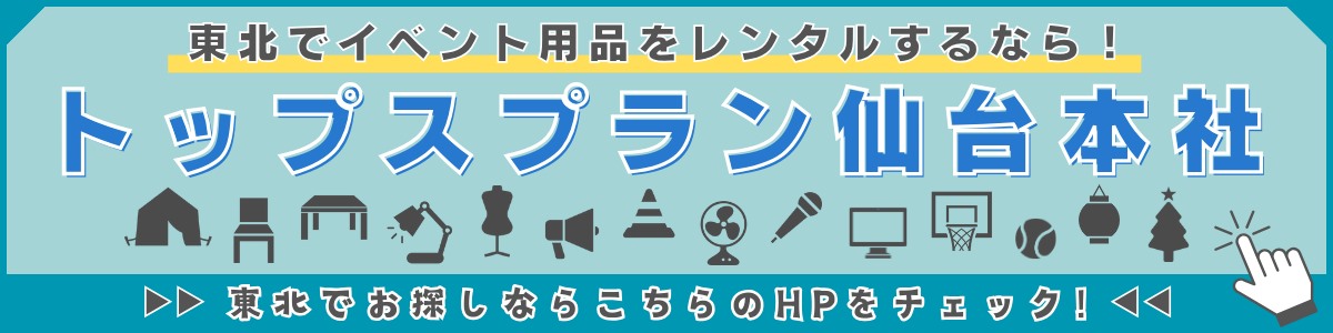 仙台本社HPバナー